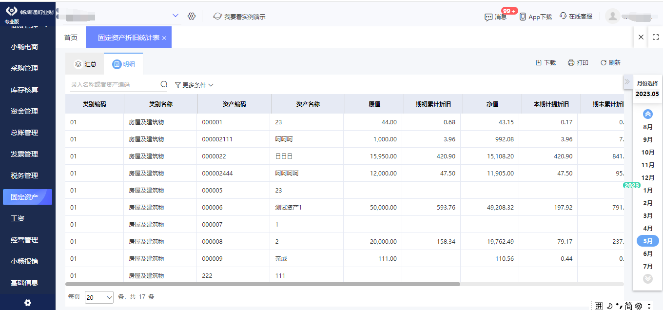 小老板ERP投资管理功能操作指南——从入门到精通